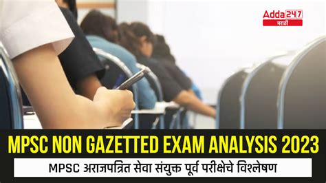 MPSC Non Gazetted Exam Analysis 2023 Check MPSC Combined Exam Analysis