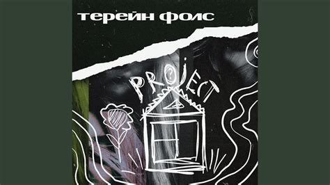 Терейн фолс - YouTube