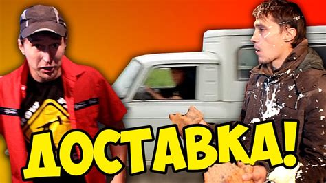 Быстрая доставка еды на дом - YouTube