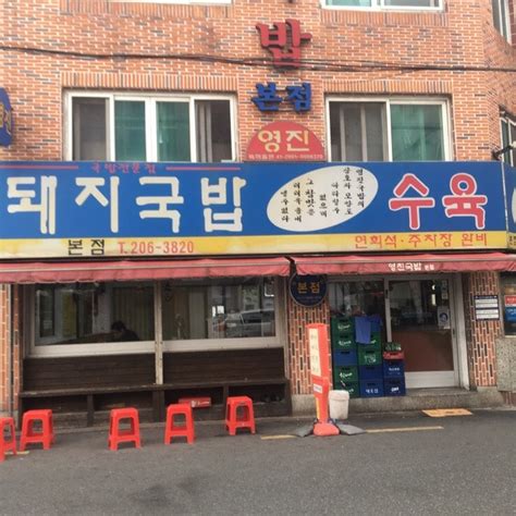 부산 신평 맛집 돼지국밥 맛집 영진국밥 신평역 근처 맛집 네이버 블로그