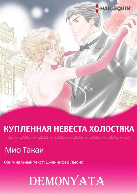 Купленная невеста холостяка 2023 | ВКонтакте