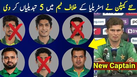 New Captain Big Changes In Pakistan Playing 11 Vs Australia Pak Vs