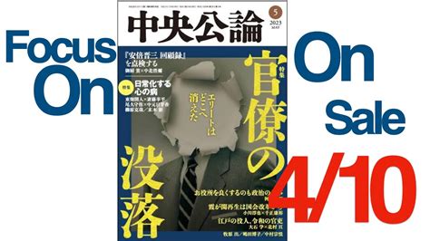 『中央公論』2023年5月号 Youtube