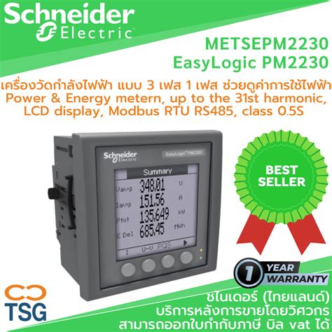 Schneider Metsepm2230 Easylogic Pm2230 Power And Energy Meter Up To The 31st Harmonic Lcd