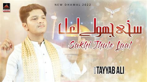 Sakhi Jhule Laal Tayyab Ali Sakhi Shahbaz Qalandar New Dhamal