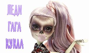 Игра Монстер Хай: Зомби Гага - YouLoveIt.ru