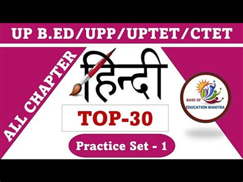 Up B Ed Entrance Exam Hindi Preparation Up Bed Entrance