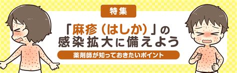 【薬剤師向け】麻疹のワクチン、効果と接種歴の調べ方