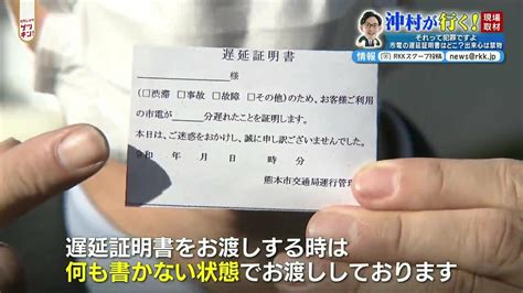 「遅刻した！」とウソの遅延証明書を提出したら罪になる？弁護士に聞いてみると Tbs News Dig