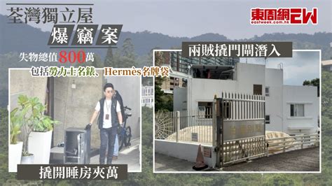 荃灣獨立屋爆竊案︱屋主失hermès勞力士共逾800萬元財物 警搜山追捕2賊