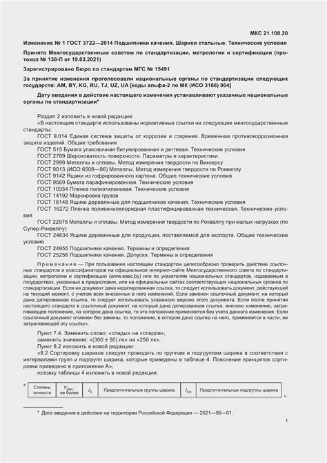ГОСТ 3722-2014. Подшипники качения. Шарики стальные. Технические условия