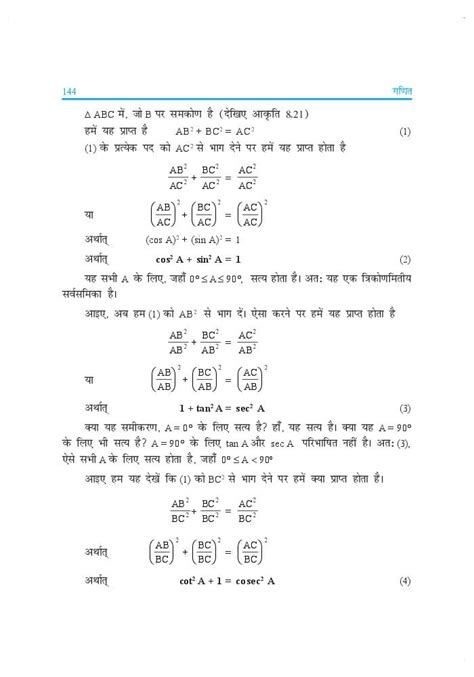 Up Board Book Class 10 Maths गणित Chapter 8 त्रिकोणमिति का परिचय