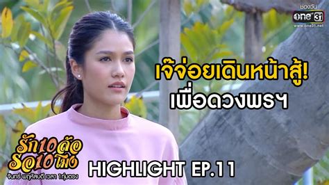 รักสิบล้อรอสิบโมง EP.11 วันที่ 15 มิถุนายน 2563 ตอนที่ 11