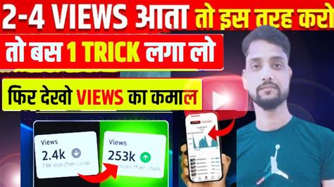 Youtube Views Kaise Badhaye Youtube Par Views Kaise Badhaye App How To