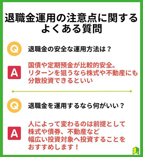 退職金運用の注意点を5つ紹介！おすすめの運用先や始め方を解説｜いろはにマネー