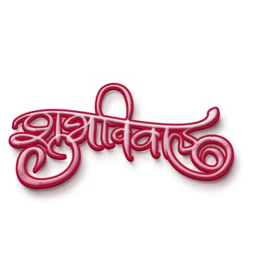 Marathi Calligraphy Calligraphy Text Stylish Text Stylish Fonts