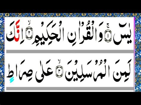 Surah Yasin Yaseen Full Hd Morning Dua Recitation Surah