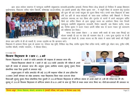 CHINMAYA VIDYALAYA, BOKARO Magazine