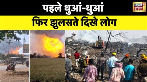 Harda Factory Blast Harda म ऐस मच कहरम News 18 इडय पर हरद