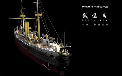 Qing Dynasty Beiyang Fleet Zhiyuanchih Yuen Protected Cruiser Naval