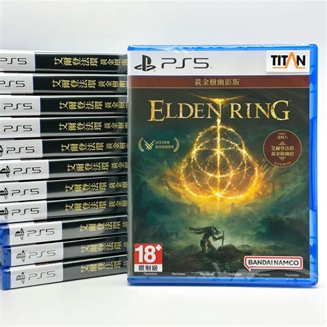 現貨當天寄 郵局免運 Ps5 艾爾登法環 黃金樹幽影 中文版 黃金樹之影 Elden Ring 蝦皮購物