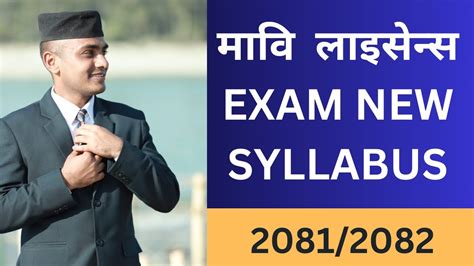 Mavi License Exam Syllabus Shikshak Sewa Aayog Mavi Shikshak