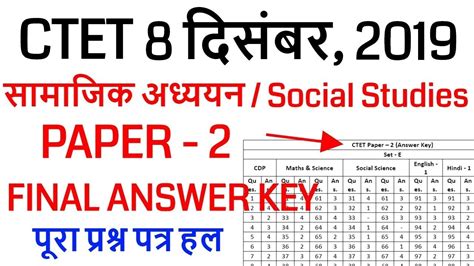 Ctet Full Paper Social Science Solution Ctet Official Answer