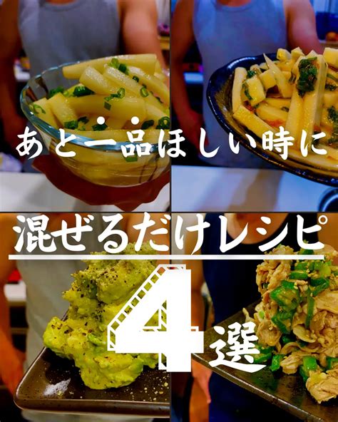 あと一品欲しい時に！混ぜるだけレシピ4選 ゆうた簡単料理作る人が投稿したフォトブック Lemon8