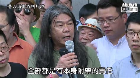 【短片】【長毛快必判入獄】湯家驊：判決恰當、表達意見權利非絕對 林鄭月娥：同樣在立法會內 議員違法行為不獲保護 Youtube