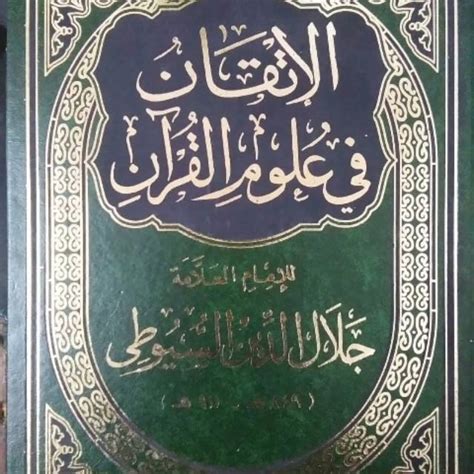 Kitab Al Itqon Fi Ulumil Qur An Kitab Ulumul Quran Lazada Indonesia