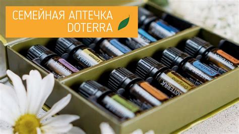 Эфирные масла терапевтического класса/семейная аптечка #doTERRA - YouTube