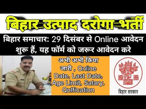 Bihar Excise Daroga Vacancy Bihar Si Daroga Recruitment Bihar