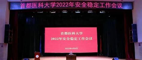 我校召开2022年安全稳定工作会呼书记校园防控