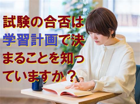 受かる勉強計画の立て方「試験合格プロジェクトを成功させる方法」のレビュー・ネタバレ・口コミ さとるの記憶術