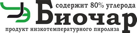 Биочар