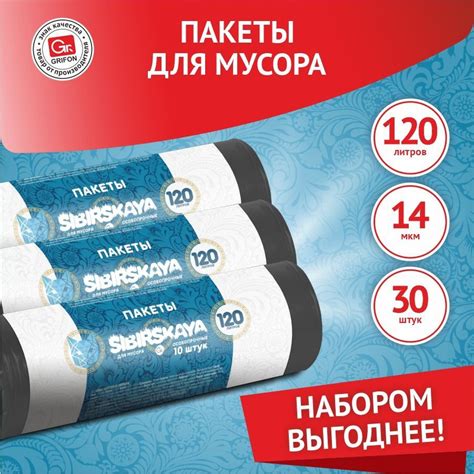GRIFON Мешки для мусора 120 л, 14мкм, 30 шт - купить с доставкой по ...