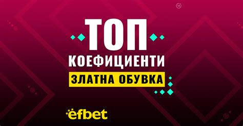 Ще станем ли свидетели на първата защита на „Златната обувка“ за 21-ви ...
