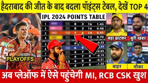 Ipl 2024 Points Table Srh की जीत के बाद पॉइंट्स टेबल में आया बड़ा बवाल