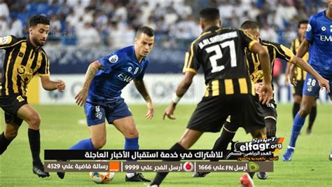 كورة لايف الآن بث مباشر مشاهدة مباراة الاتحاد والهلال في البطولة