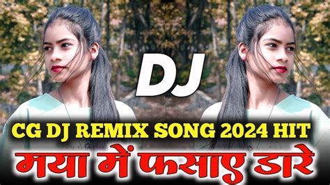 शद म चलन वल New Cg Dj Song Cg Dj Remix Song 2024 Superhit Cg