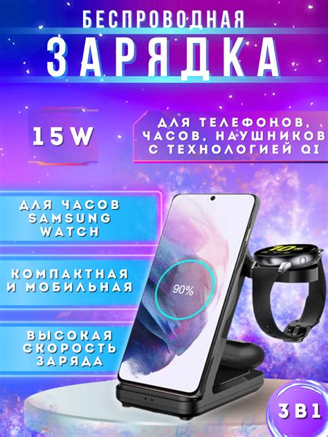 Беспроводная зарядка для Samsung телефонов 3 в 1 /Зарядная станция для ...