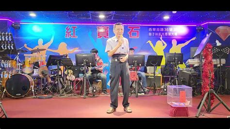 2023／10／16紅寶石嘉賓，林大哥演唱〔你是我的生命〕 Youtube