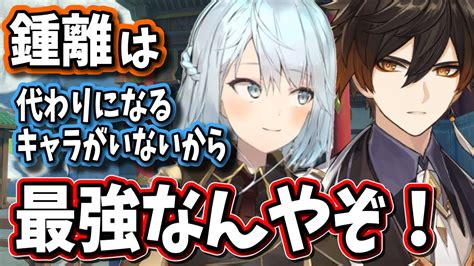 【原神】鍾離は代わりがいないシールド最強キャラだね。鍾離の次に優秀なシールドキャラは かな【ねるめろ切り抜き原神切り抜き実況