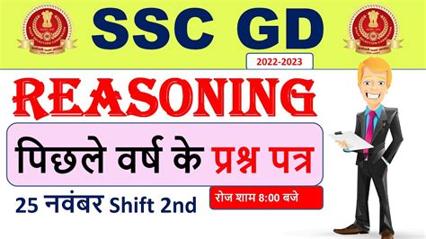 Ssc Gd Reasoning Pyq 2021 Ssc Gd Reasoning Solved Paper 2021 25