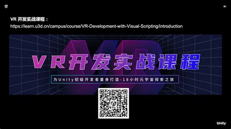 Unity Open Day 北京站 技术专场：使用 Urp 新功能打造移动头显上的高品质内容体验 Csdn博客