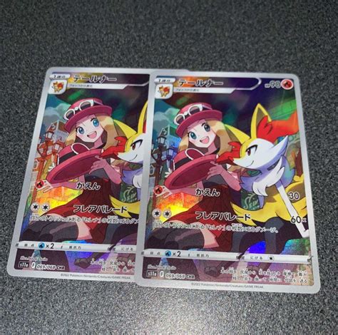 テールナー Chr 2枚セット 白熱のアルカナ ポケモンカード ポケカ Chr Sr Ur Hr セレナ ふりそ ルチアポケモンカードゲーム