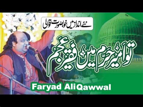 Tu Ameer E Haram Main Faqeer Ajam Qawwali Naat Faryad Ali Khan