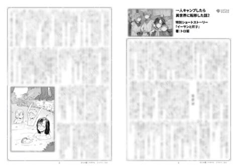 一人キャンプしたら異世界に転移した話…2巻特典ss「イーサンと双子」 ファミマプリント 人気コンテンツをコンビニで印刷