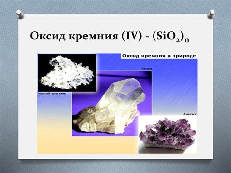 Кремний. Оксид кремния (IV) - презентация онлайн