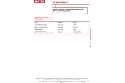 Масло для лодочных моторов OUTBOARD TECH 2T 1 л MOTUL 102789 - выгодная ...